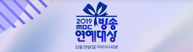 2019 MBC 연예대상 | 2019.12.29.(일)