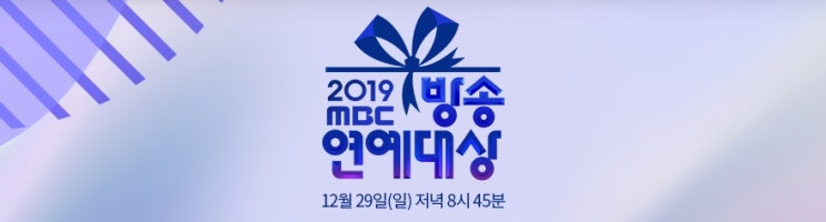 2019 MBC 연예대상 | 2019.12.29.(일) 2019 MBC 연예대상 | 2019.12.29.(일)