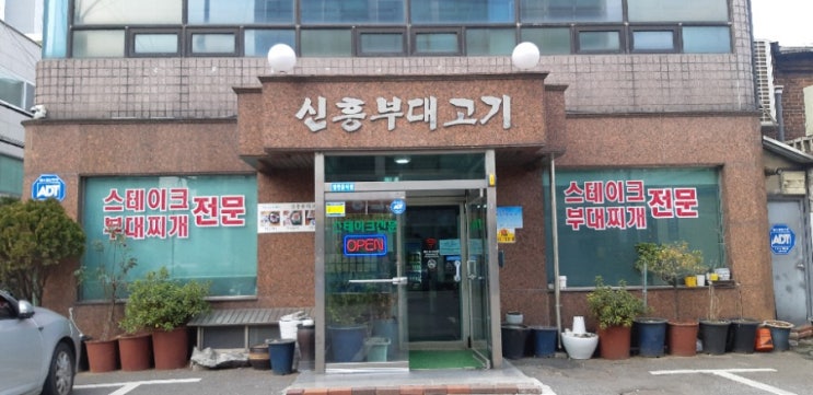 인천 신흥동맛집,신흥부대고기