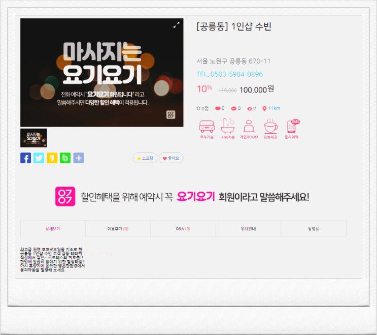  노원구 공릉동스웨디시'1인샵 수빈' :: 요기요기마사지