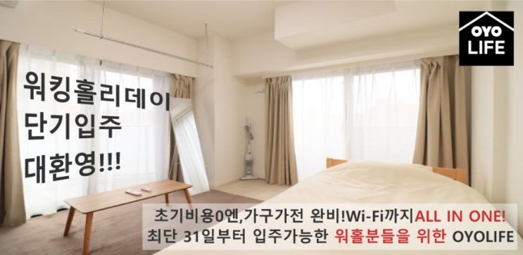 일본에 집 쉽게 찾는 방법