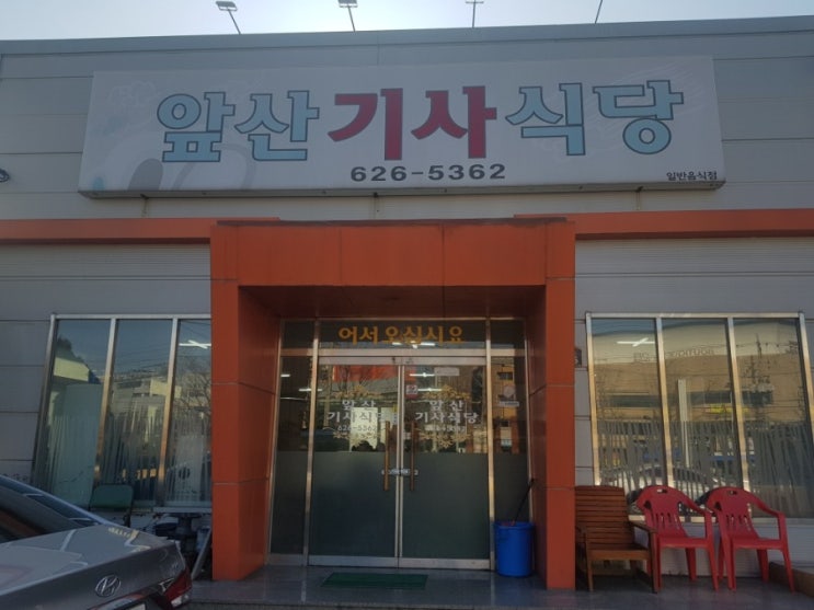  대구 남구 대명동맛집 밥집 앞산기사식당