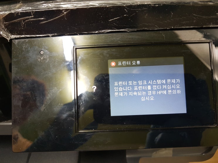  울산북구송정동 복합기수리 무한프린터수리 합니다. - hp8640프린트기 헤드수리