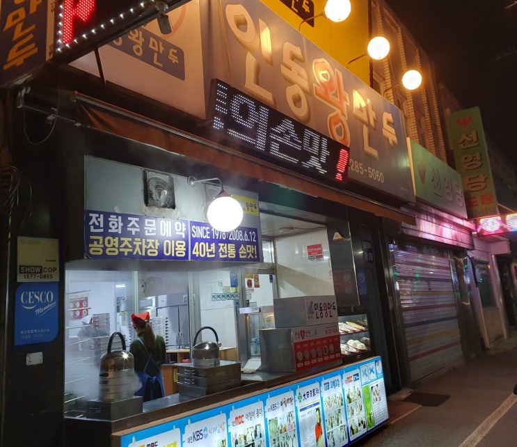  대전/인동왕만두/동구만두가게/만두맛집