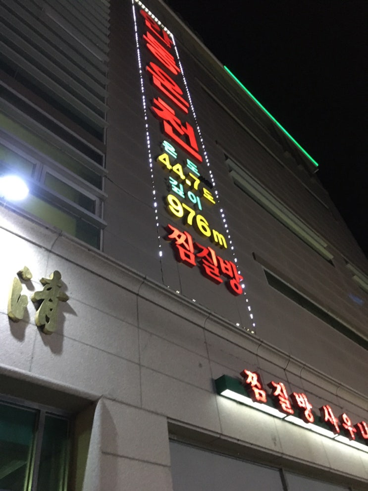 [안동] 여행 중 쌓인 피로를 풀어준 안동 온천