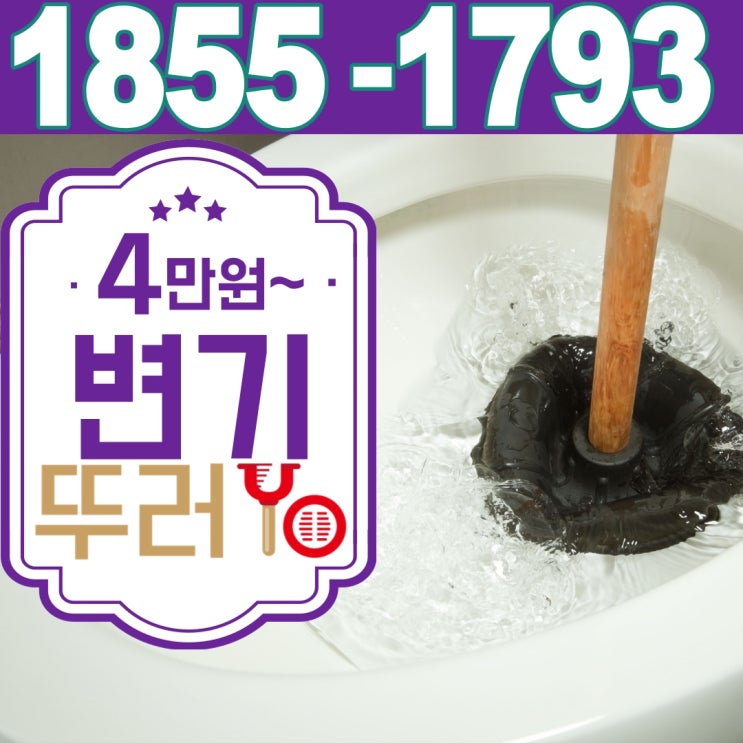  화곡동변기막힘(가양동 등촌동)원인은 당근을 버려서 발생했어요~