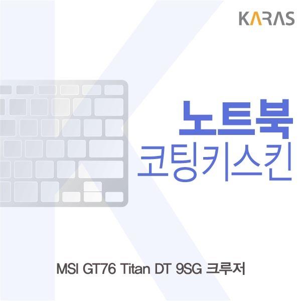   ksw77941 MSI GT76 Titan DT 9SG 크루저 ez622 코팅키스킨 1 