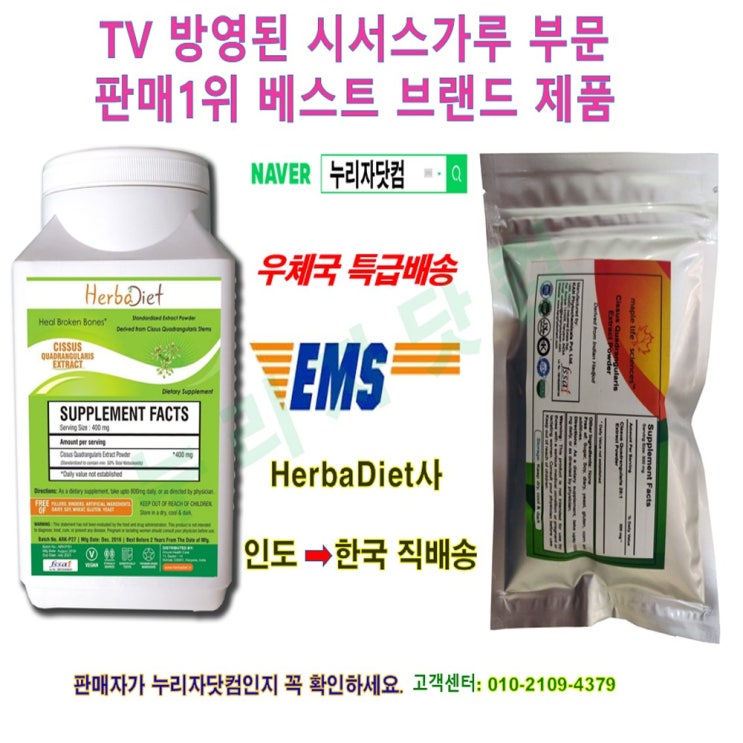   누리자닷컴 시서스 TV에 방영된 물에 잘 녹고 먹기 편한 갈색 시서스추출물가루 1개 1kg 