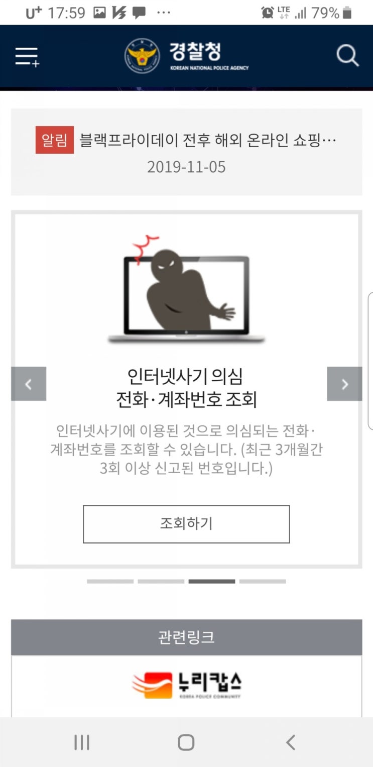  인터넷 금융사기 의심 전화번호 계좌번호 조회