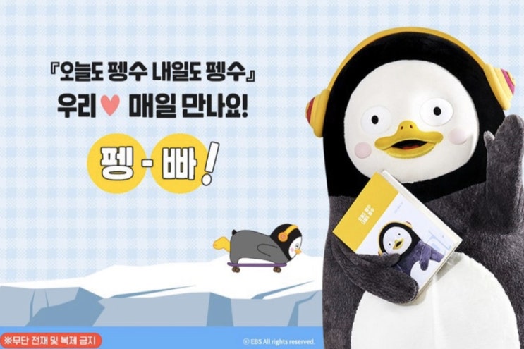  펭수굿즈 2020 '펭수 에세이 다이어리'! (오늘사면 내일 배송)