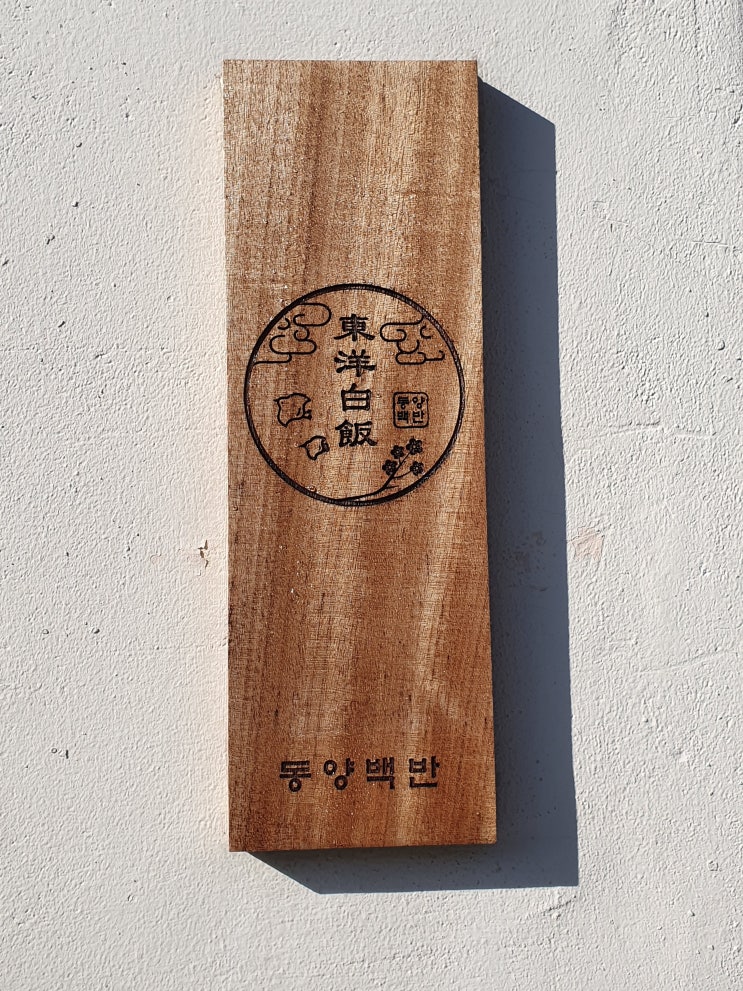 경주 황리단길 로컬 닭도리탕 맛집 < 동양백반 >