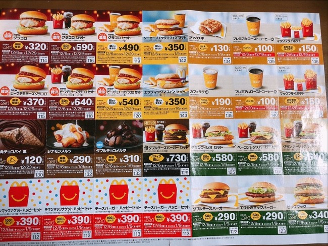 일본 맥도날드 메뉴 추천 겨울 기간한정 그라코로 : 네이버 블로그