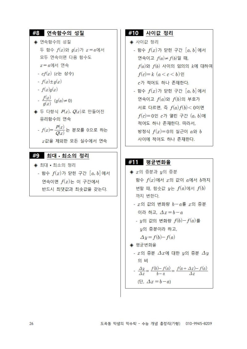 2021 수능용 수학2 개념 총정리 : 네이버 블로그