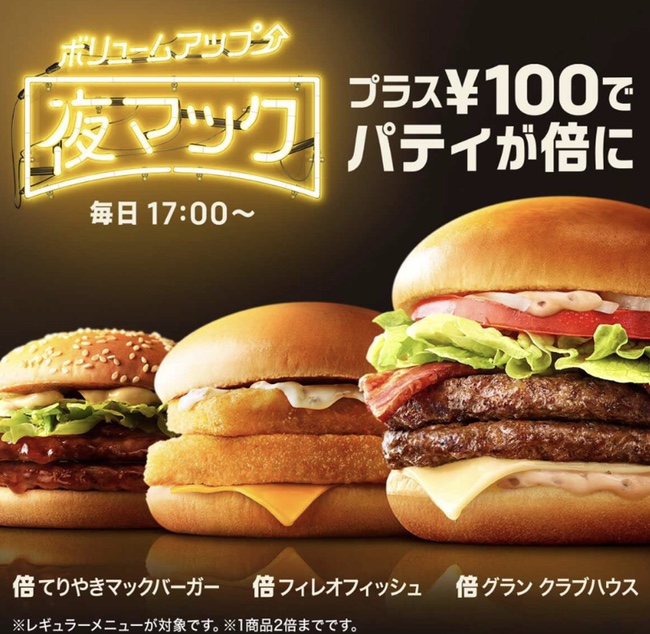일본 맥도날드 메뉴 추천 겨울 기간한정 그라코로