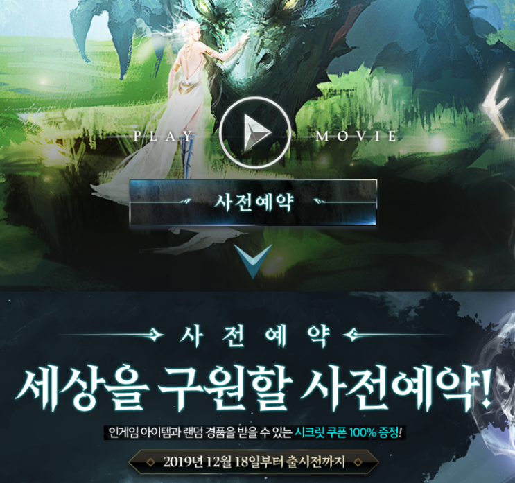  신작 모바일 판타지 게임 "엘프 드래곤소환사" 사전예약