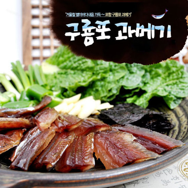  수평선구룡포과메기 포항 과메기 깐것 5마리 단품 