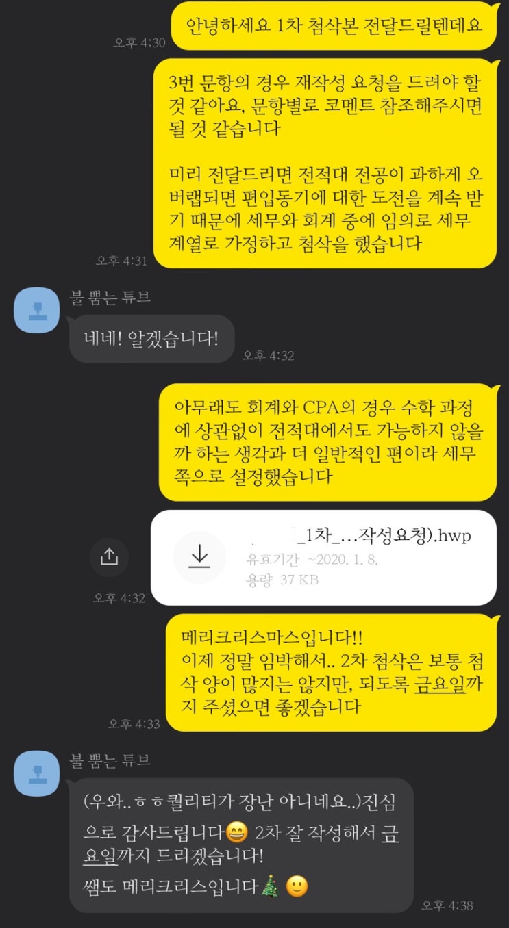  [튜나's 편입 자기소개서/학업계획서] 성균관대학교 경영학부 편입 자기소개서 온라인첨삭 1차첨삭본 (+카카오톡 학생 후기)