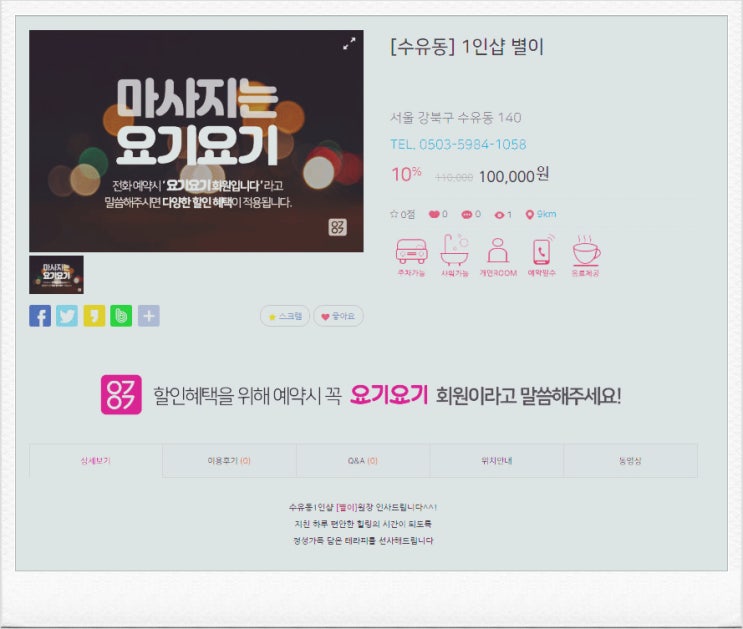  수유동스웨디시 '1인샵 별이' :: 요기요기마사지
