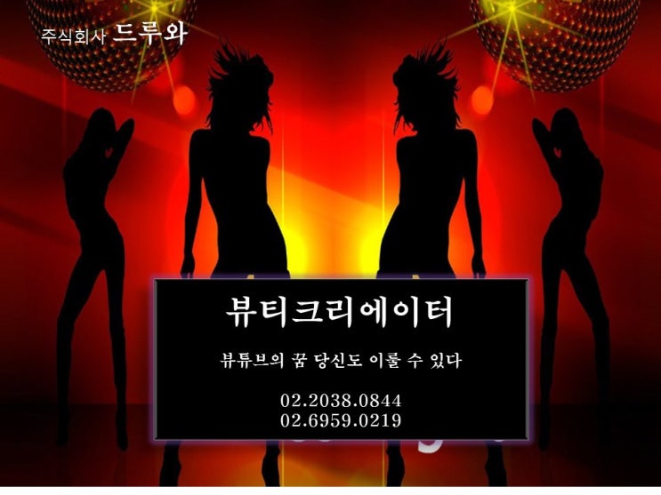  드루와 뷰티 아카데미 (대학입시 뷰투브 뷰투버!)