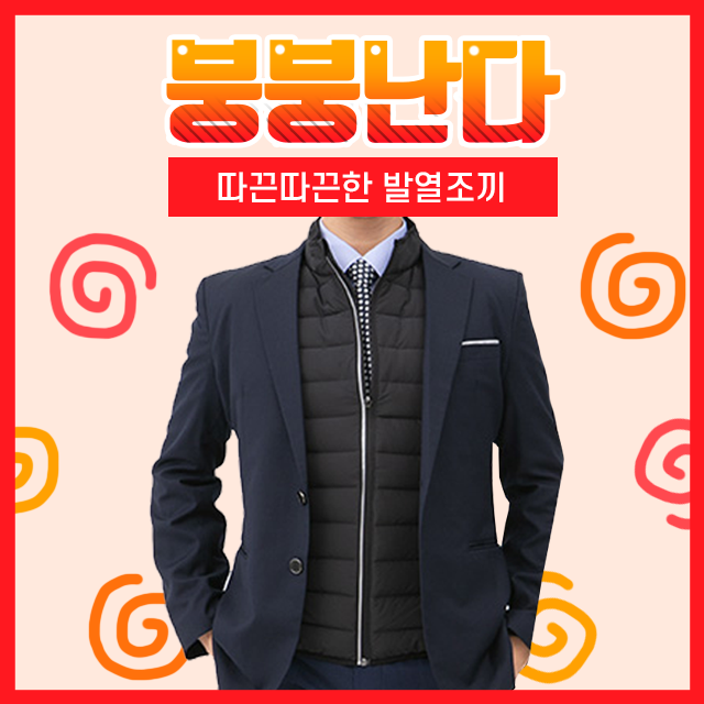   붕붕난다 발열조끼 온열조끼 삼성배터리 포함 