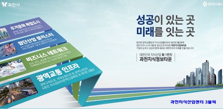  과천지식산업센터 정보타운 궁금해할 3블럭 분양 어떻게