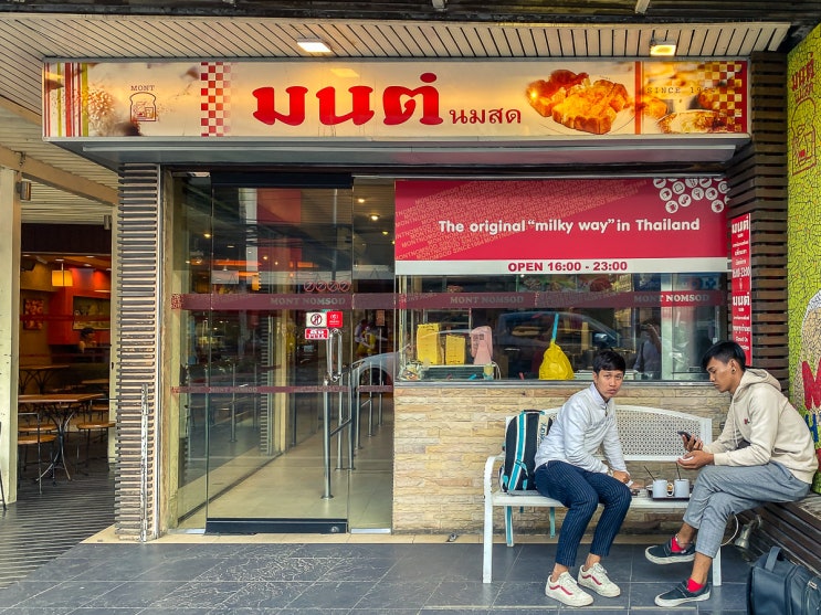  태국 치앙마이 달콤한 연유 토스트 몬놈솟 Mont nomsod