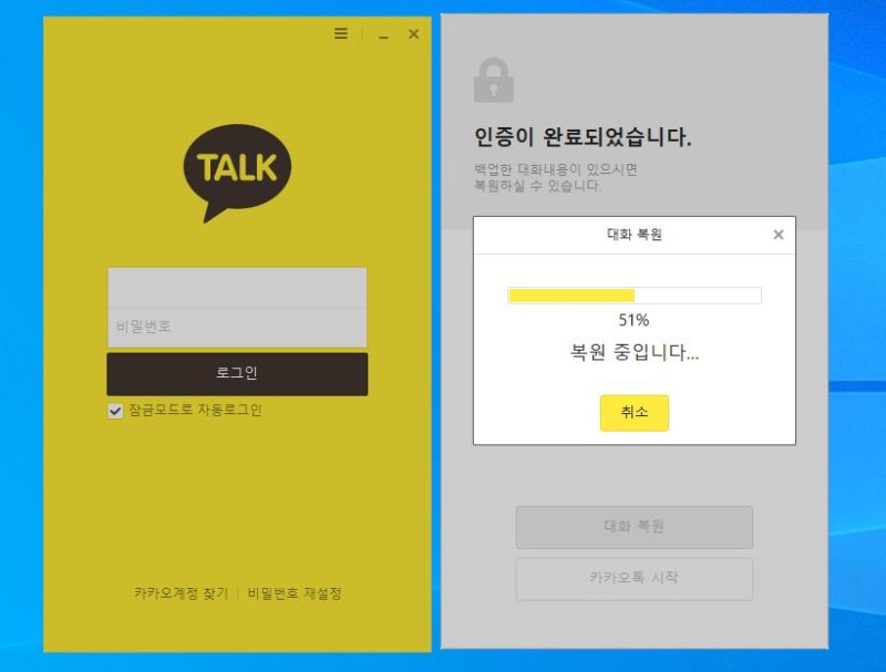카카오톡 백업 복구 Pc 카톡 대화내용 옮기기 오류 해결법 네이버 블로그