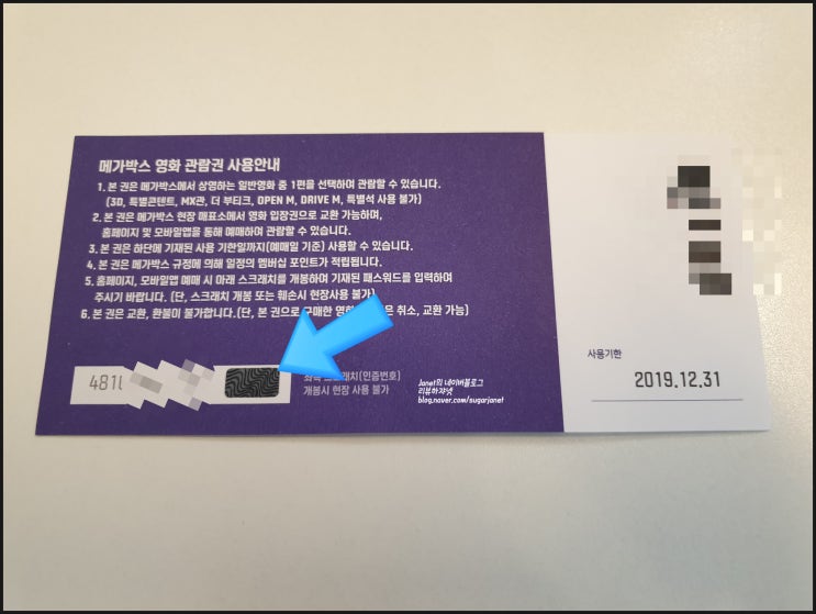 메가박스 예매권으로 영화 예매하는 방법 메가박스 예매권으로 영화 예매하는 방법