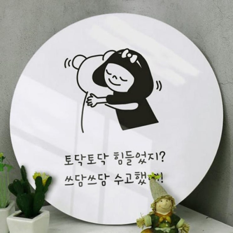 [후추통]ce311-원형아크릴액자_토닥토닥쓰담쓰담[꾸밈] (36,270원)