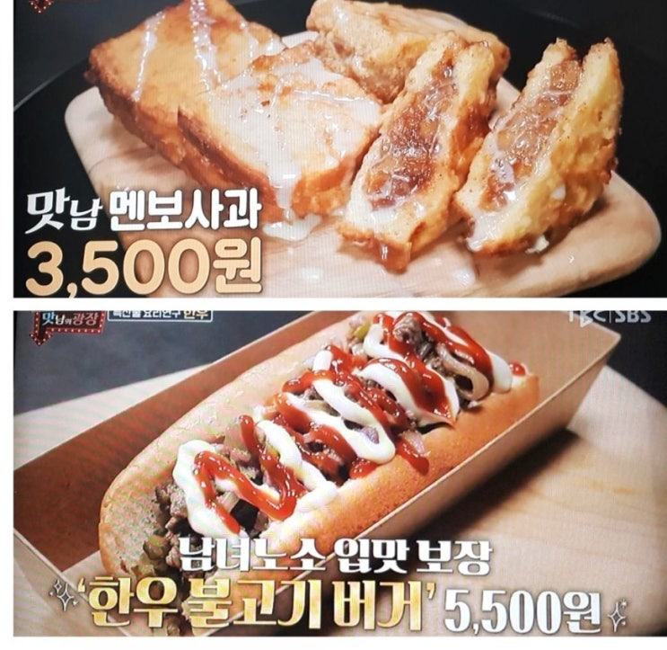 맛남의 광장 :: 한우불고기버거,멘보사과 레시피