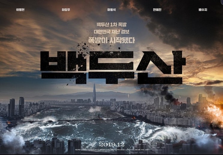 백두산 후기(스포X) 백두산 후기(스포X)