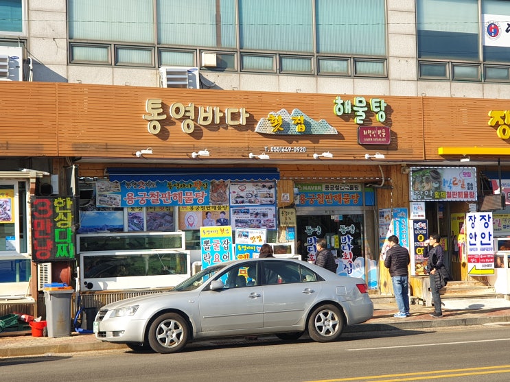 통영바다 횟집에서 먹은 푸짐한 특대해물찜