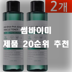  썸바이미 제품 20가치 추천 리스트 입니다~
