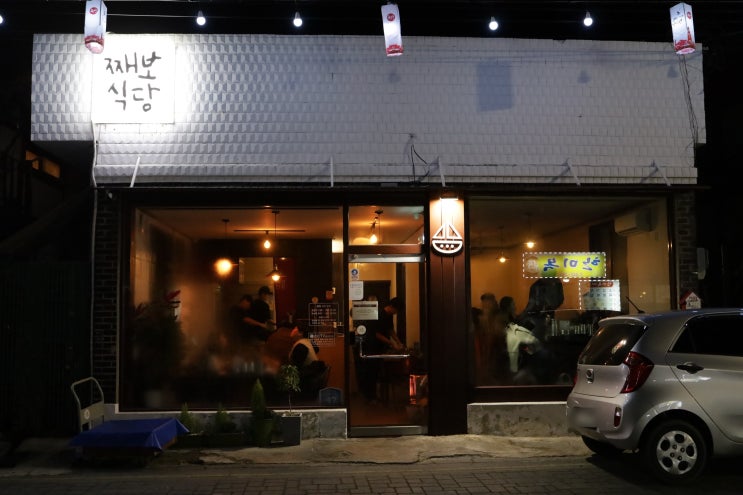  [군산] 째보 식당 - 간장 모둠 세트
