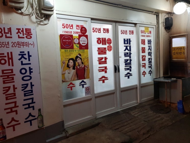  [종로3가][익선동] 50년전통 칼국수 '찬양집'
