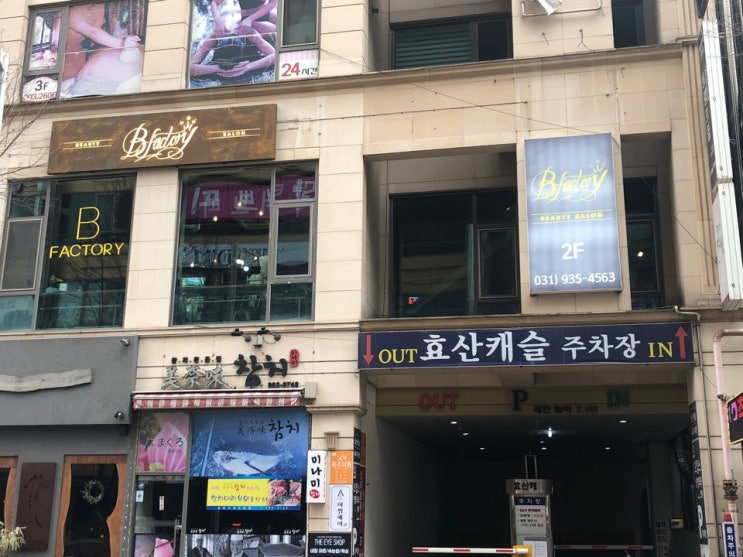  일산 B factory 미용실 오시는 길