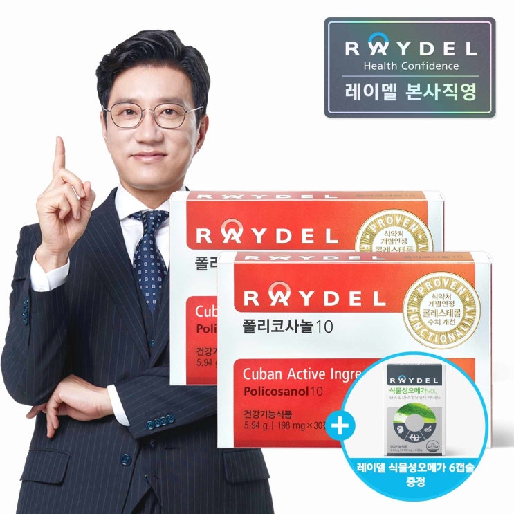   레이델 폴리코사놀10 30정 x 2 호주제조 2개 30정 