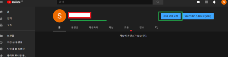  유튜브 - 채널 레이아웃 변경 및 수정 , 채널 설정 옵션 창