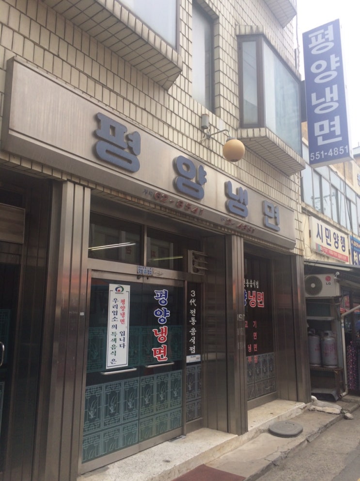 천안 중앙시장 노포 평양냉면 / 내 맘대로 작성한 천안 냉면 / 천안식후감