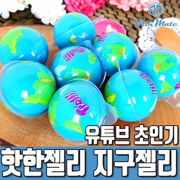   스페인 지구모양젤리 trolli 유튜브 먹방 플래닛 구미 지구젤리 