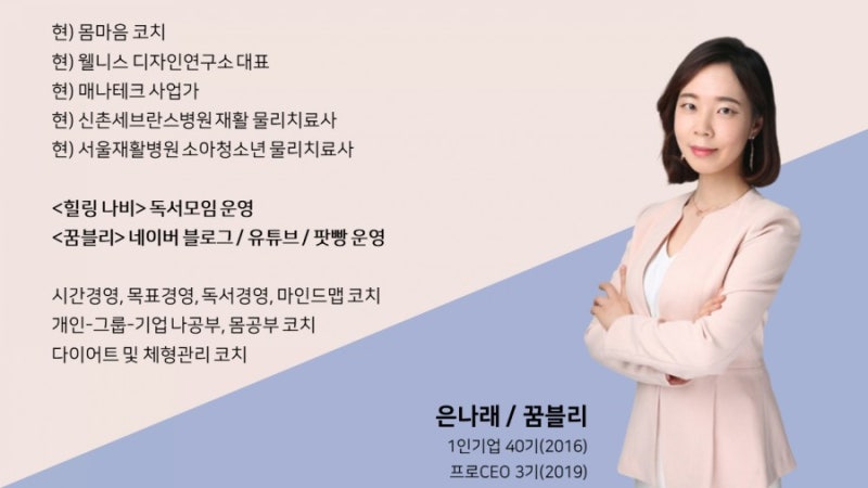 (1인 창업멘토 인터뷰) 즐겁고 신선하고 창의적인 멘토, 정찬우 박사 1