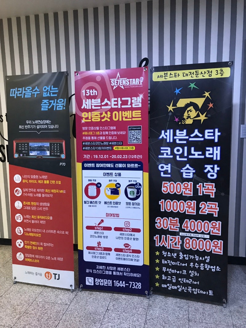 세븐스타코인노래방 대전둔산점, 둔산동 데이크코스 및 둔산동 코노 추천! : 네이버 블로그