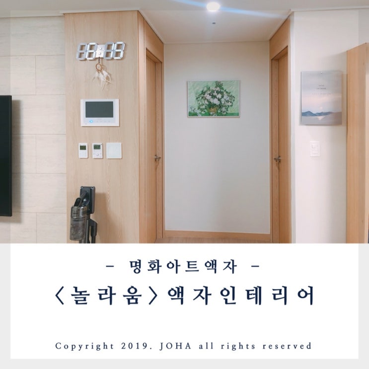  <놀라움> 명화액자 인테리어 - 빈센트 반 고흐 장미 액자