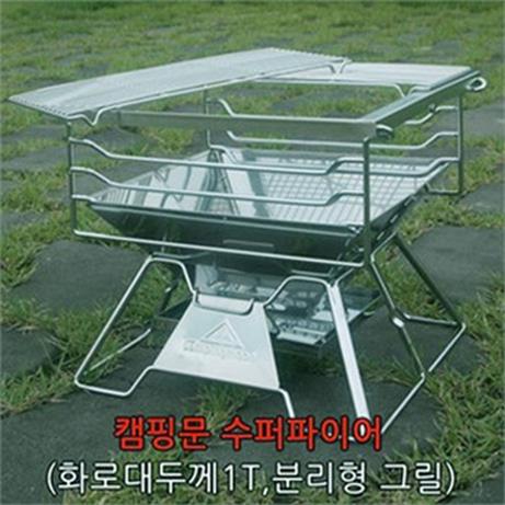 캠핑문 수퍼파이어 (99,000원)