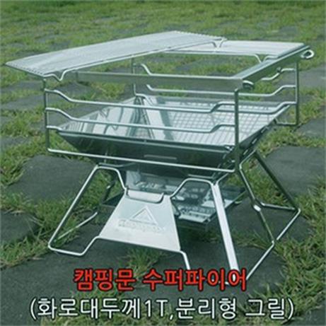  캠핑문 수퍼파이어 (99,000원)