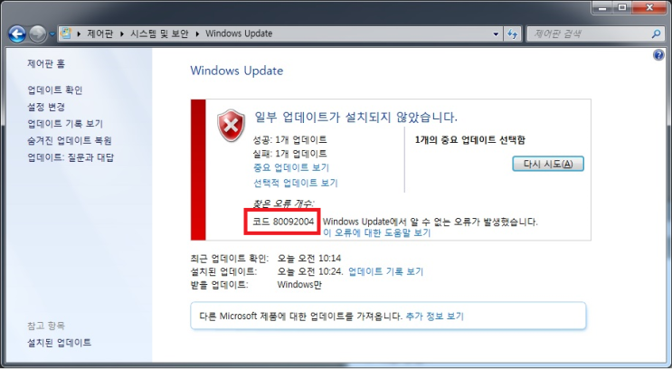  80092004 KB4490628 윈도우 업데이트 에러 해결