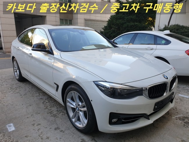  카보다-BMW 3시리즈 320d 그란투리스모(3gt) 정비사 bmw매장 출장신차검수 및 강남 신차검수 대행 후기