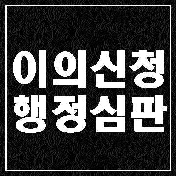  생계형 운전자의 음주운전 구제 방법 (대구 행정사)