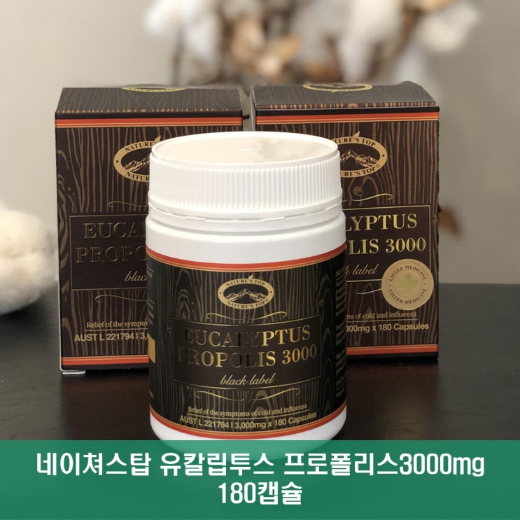   무료배송호주직구네이쳐스탑 유칼립투스 프로폴리스3000mg 180캡슐 1개 