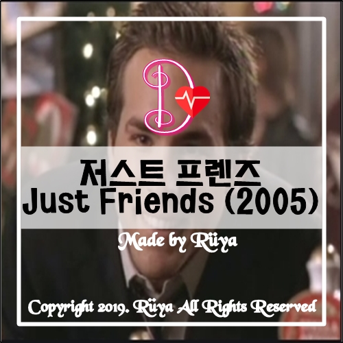 저스트 프렌즈 Just Friends (2005)